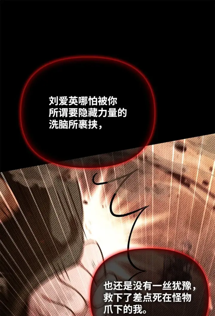 《当反派拥有了全知属性》099 四位新成员图39