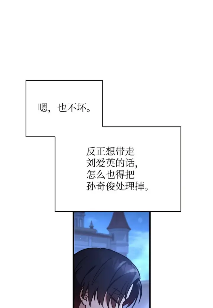 《当反派拥有了全知属性》099 四位新成员图53