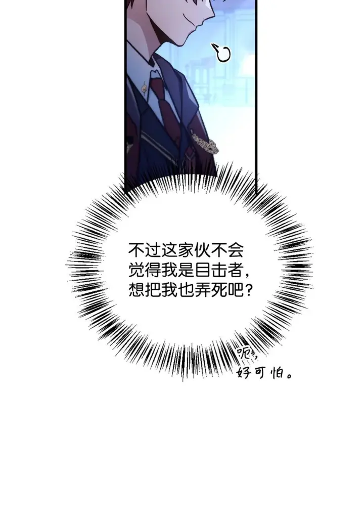 《当反派拥有了全知属性》099 四位新成员图54