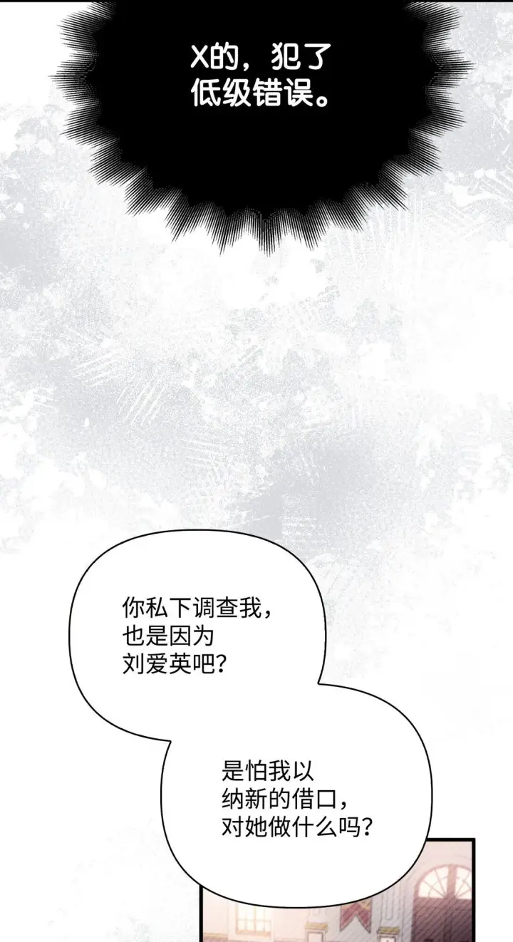 《当反派拥有了全知属性》099 四位新成员图60
