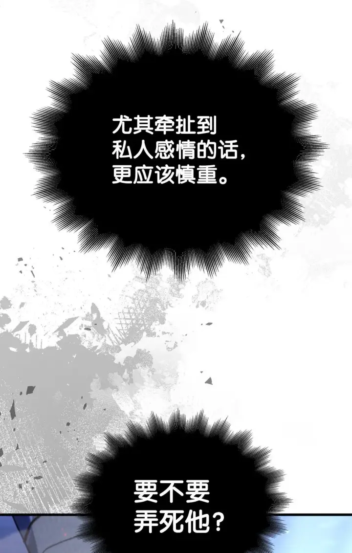 《当反派拥有了全知属性》099 四位新成员图64