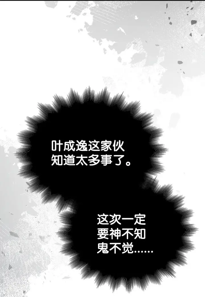 《当反派拥有了全知属性》099 四位新成员图66