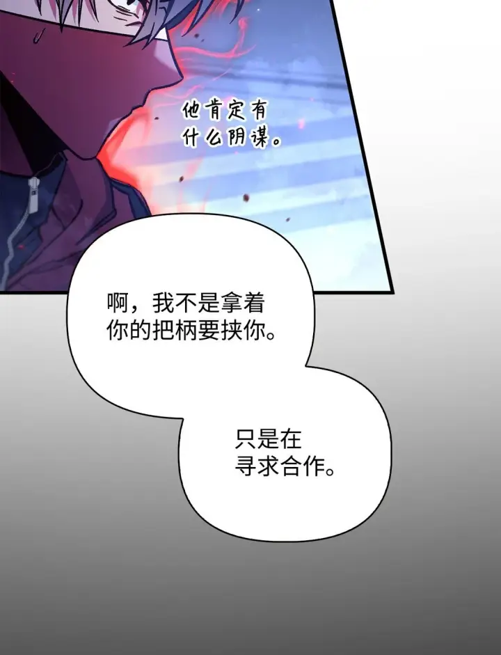 《当反派拥有了全知属性》099 四位新成员图69