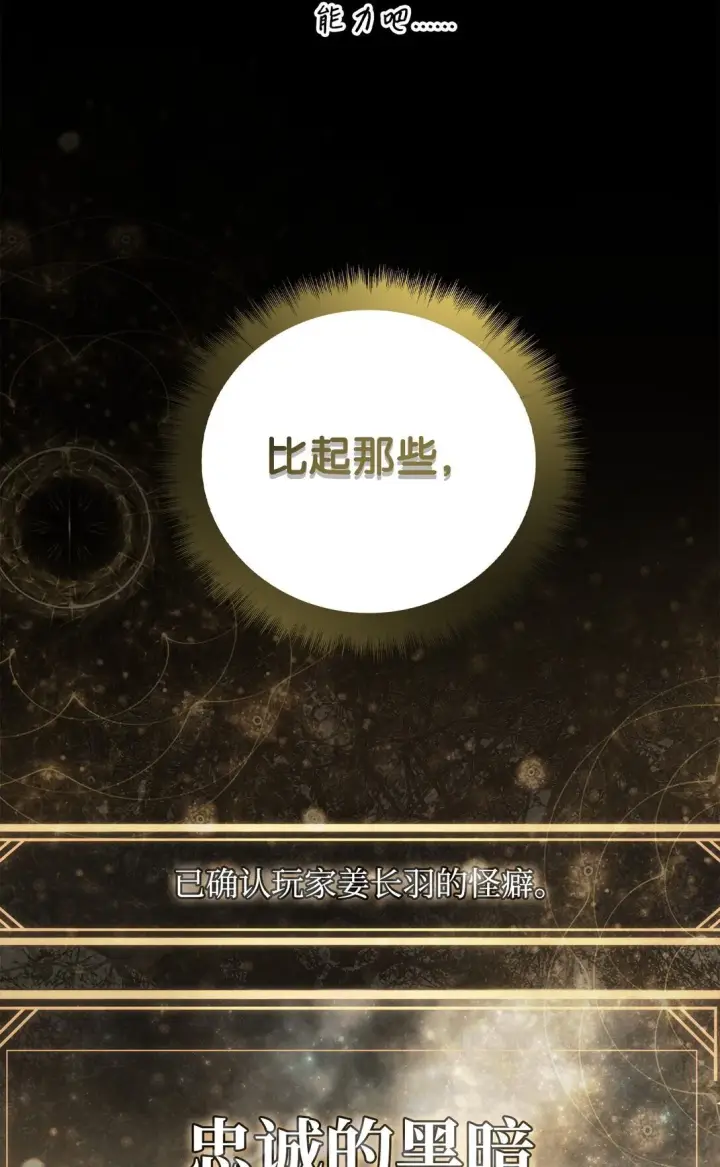 《当反派拥有了全知属性》099 四位新成员图71