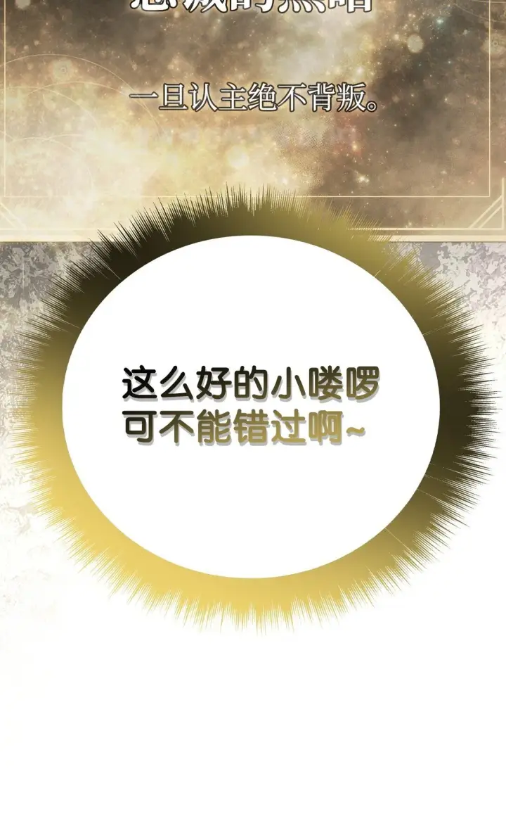 《当反派拥有了全知属性》099 四位新成员图72