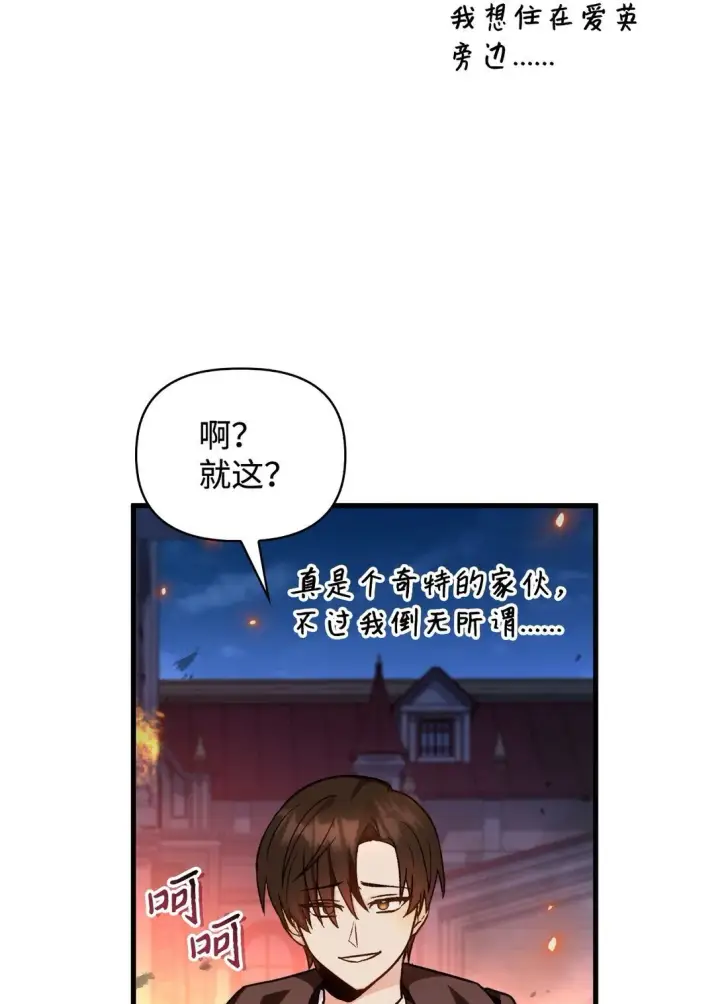 《当反派拥有了全知属性》099 四位新成员图84