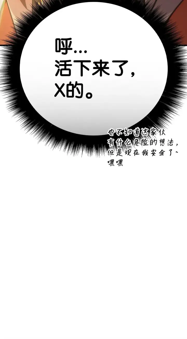 《当反派拥有了全知属性》099 四位新成员图90