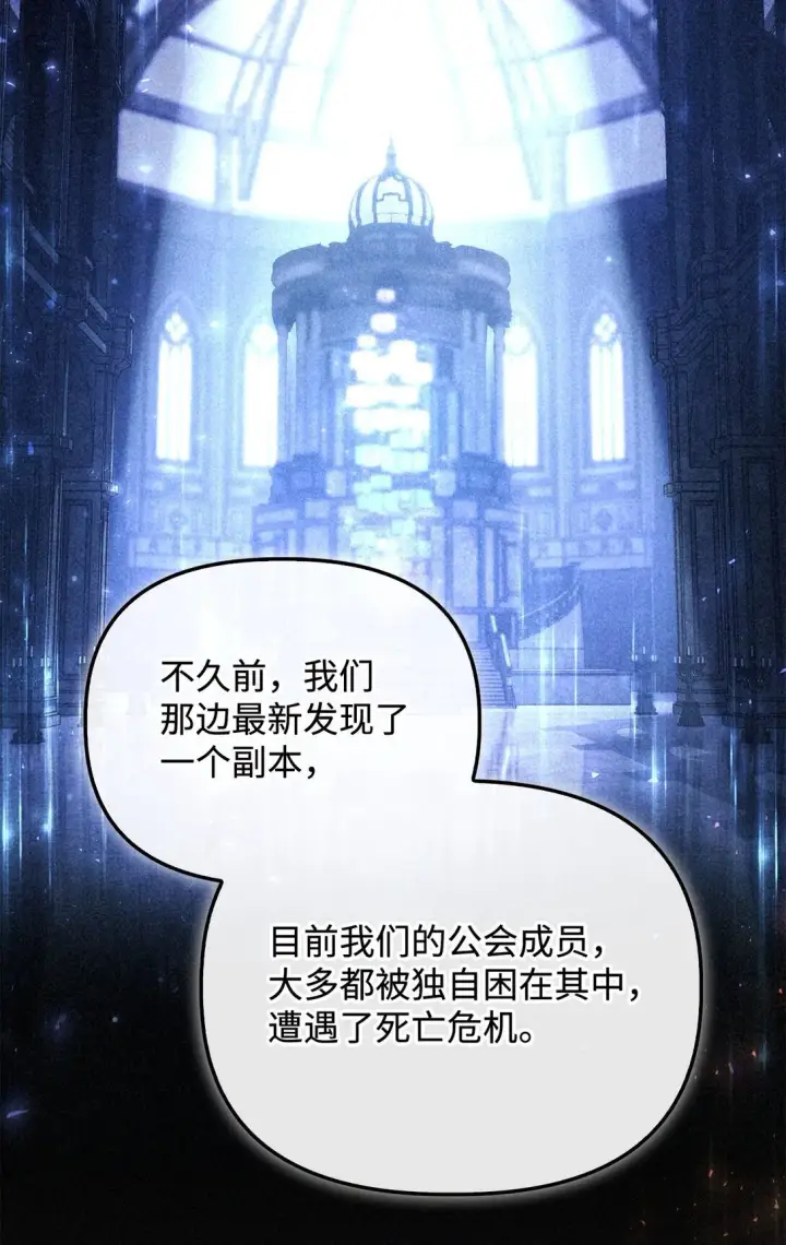 《当反派拥有了全知属性》100 裂痕博物馆图71