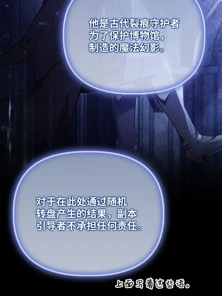 《当反派拥有了全知属性》100 裂痕博物馆图85