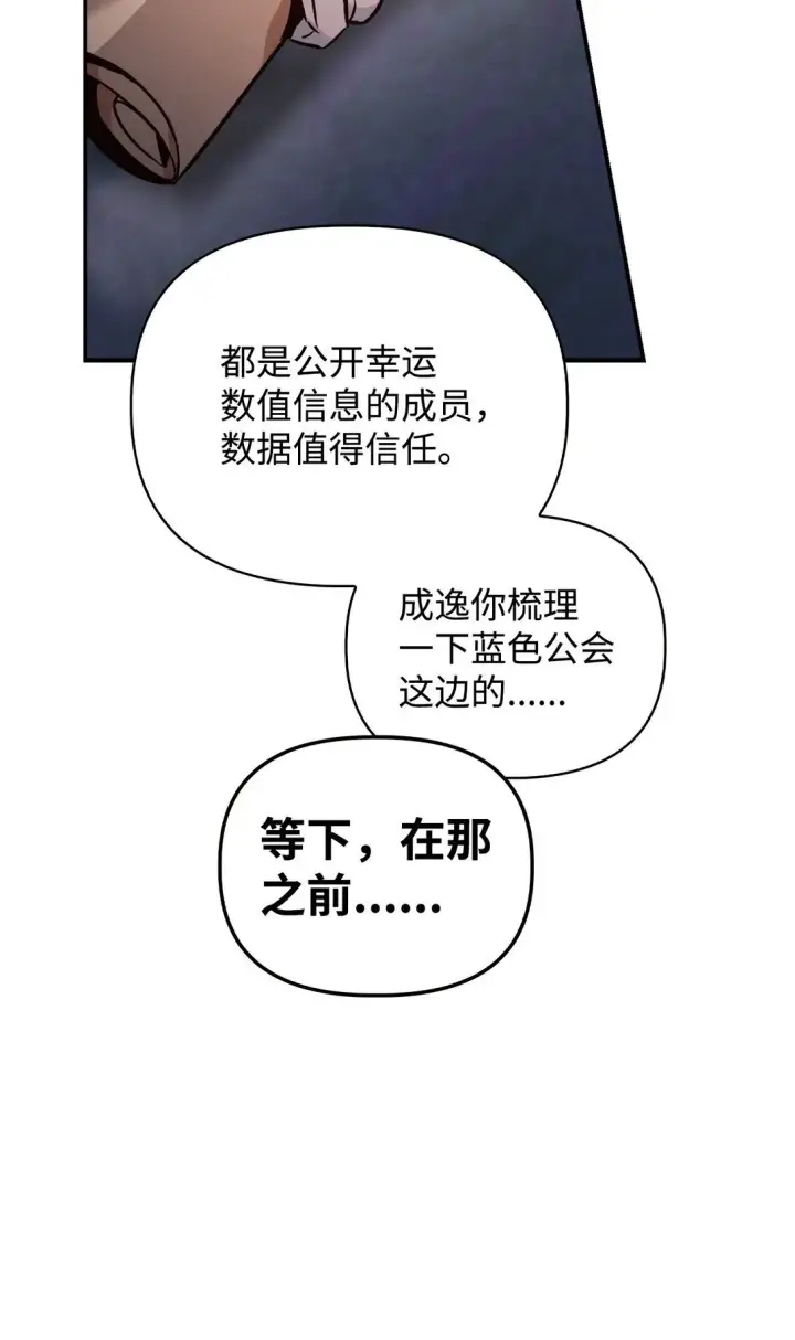 《当反派拥有了全知属性》100 裂痕博物馆图90