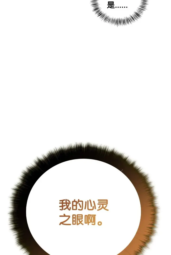 《当反派拥有了全知属性》100 裂痕博物馆图95