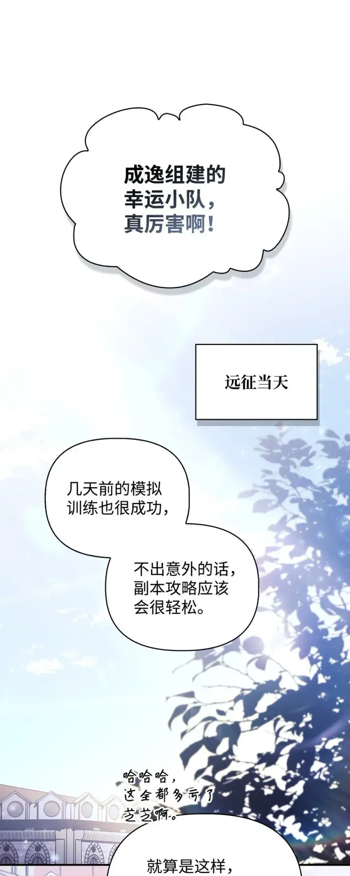 《当反派拥有了全知属性》100 裂痕博物馆图99