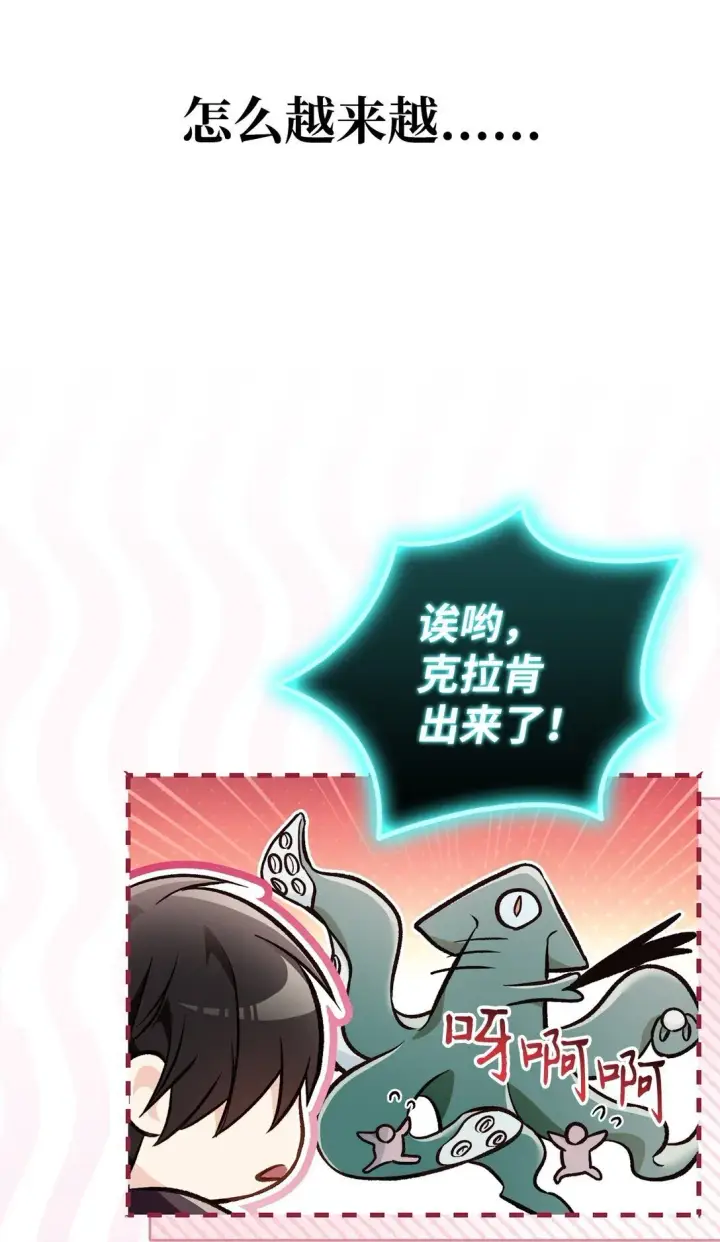 《当反派拥有了全知属性》101 出现了，神话级图108
