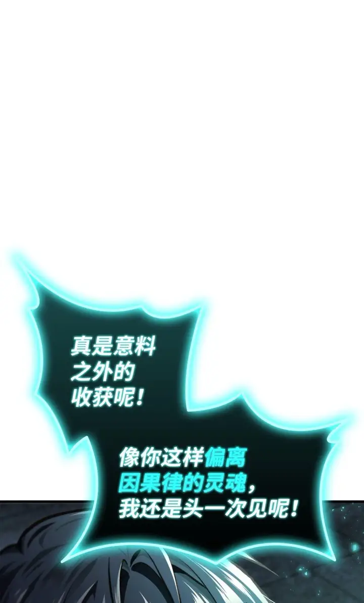《当反派拥有了全知属性》101 出现了，神话级图11