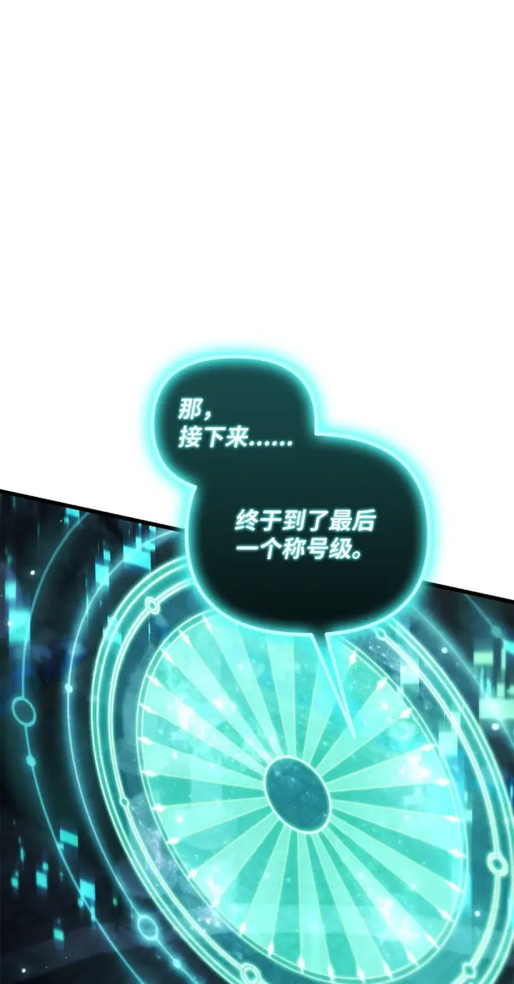 《当反派拥有了全知属性》101 出现了，神话级图112