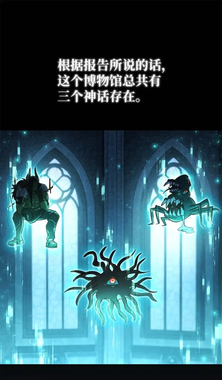 《当反派拥有了全知属性》101 出现了，神话级图117