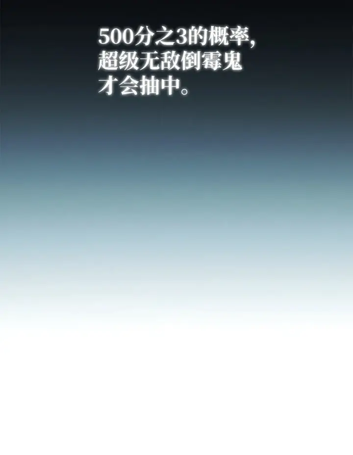 《当反派拥有了全知属性》101 出现了，神话级图118