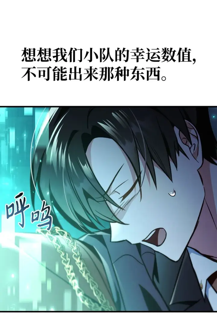 《当反派拥有了全知属性》101 出现了，神话级图119