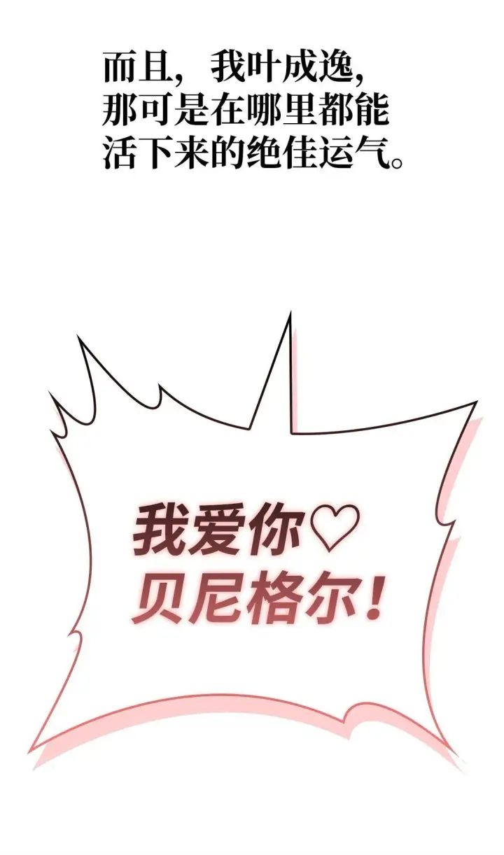 《当反派拥有了全知属性》101 出现了，神话级图120