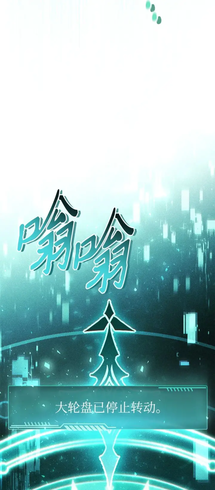 《当反派拥有了全知属性》101 出现了，神话级图126