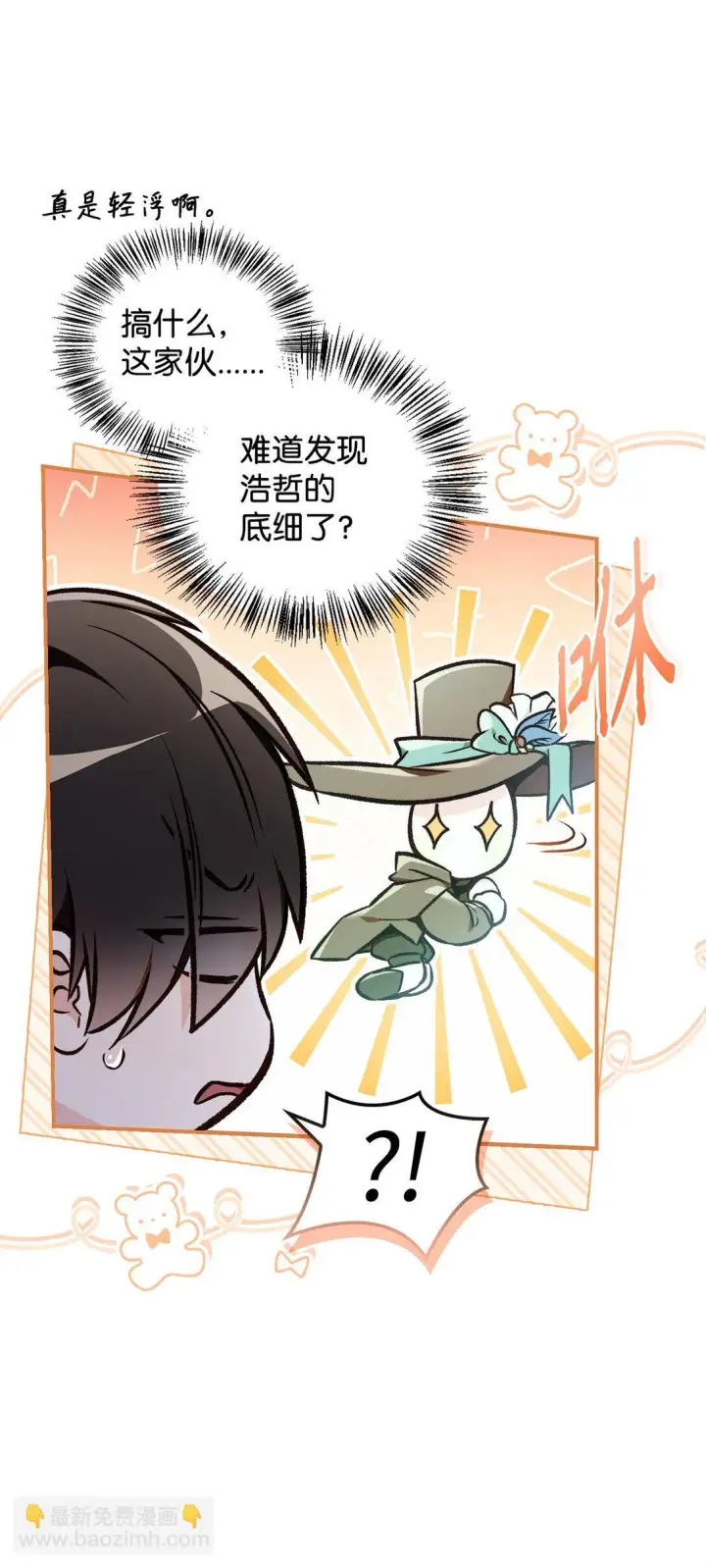 《当反派拥有了全知属性》101 出现了，神话级图13