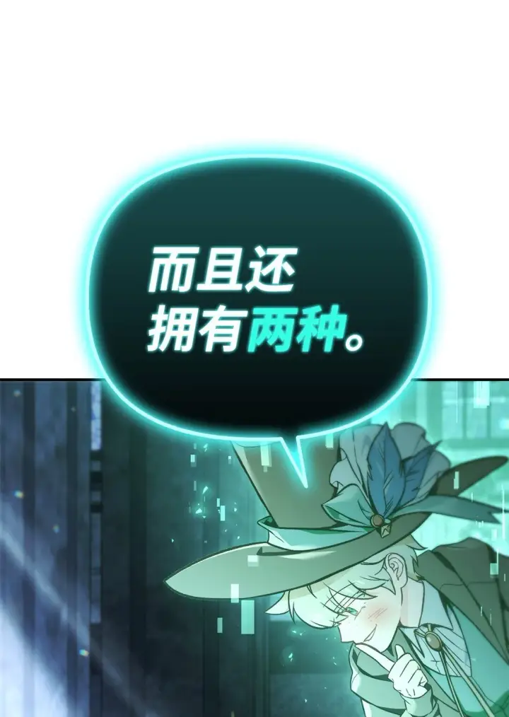 《当反派拥有了全知属性》101 出现了，神话级图21