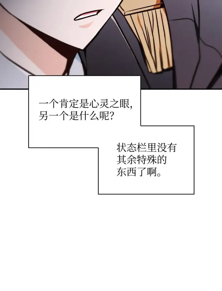 《当反派拥有了全知属性》101 出现了，神话级图24