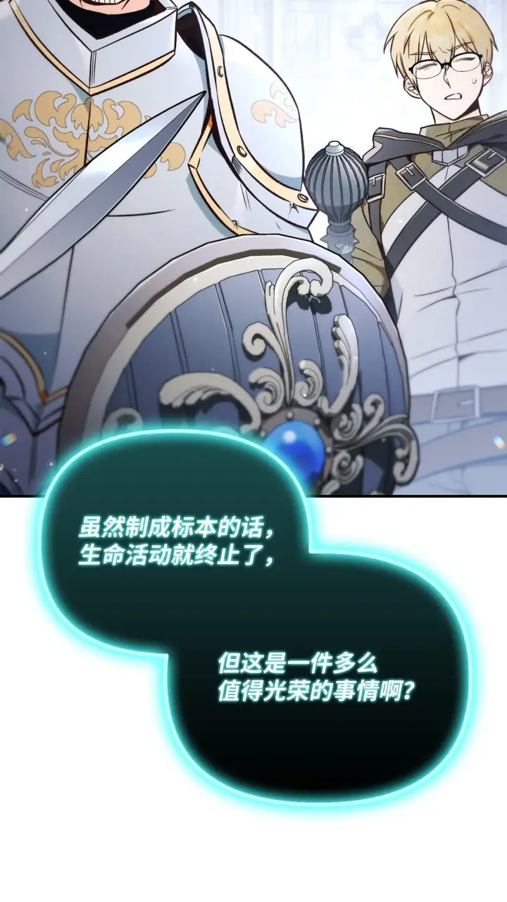 《当反派拥有了全知属性》101 出现了，神话级图29