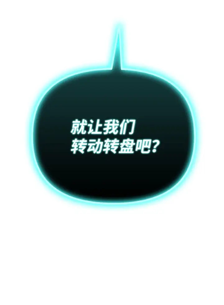 《当反派拥有了全知属性》101 出现了，神话级图3