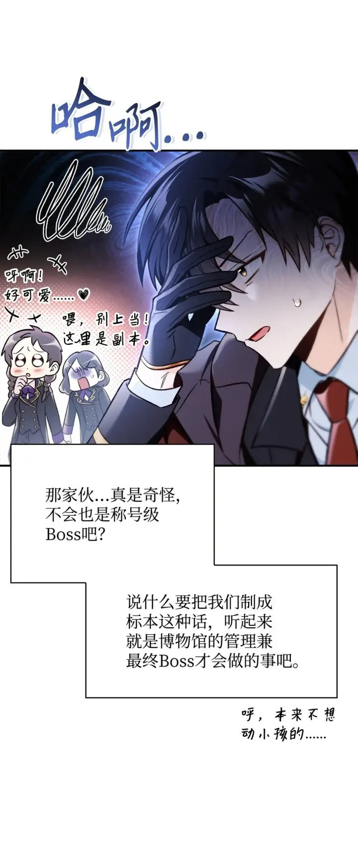 《当反派拥有了全知属性》101 出现了，神话级图31