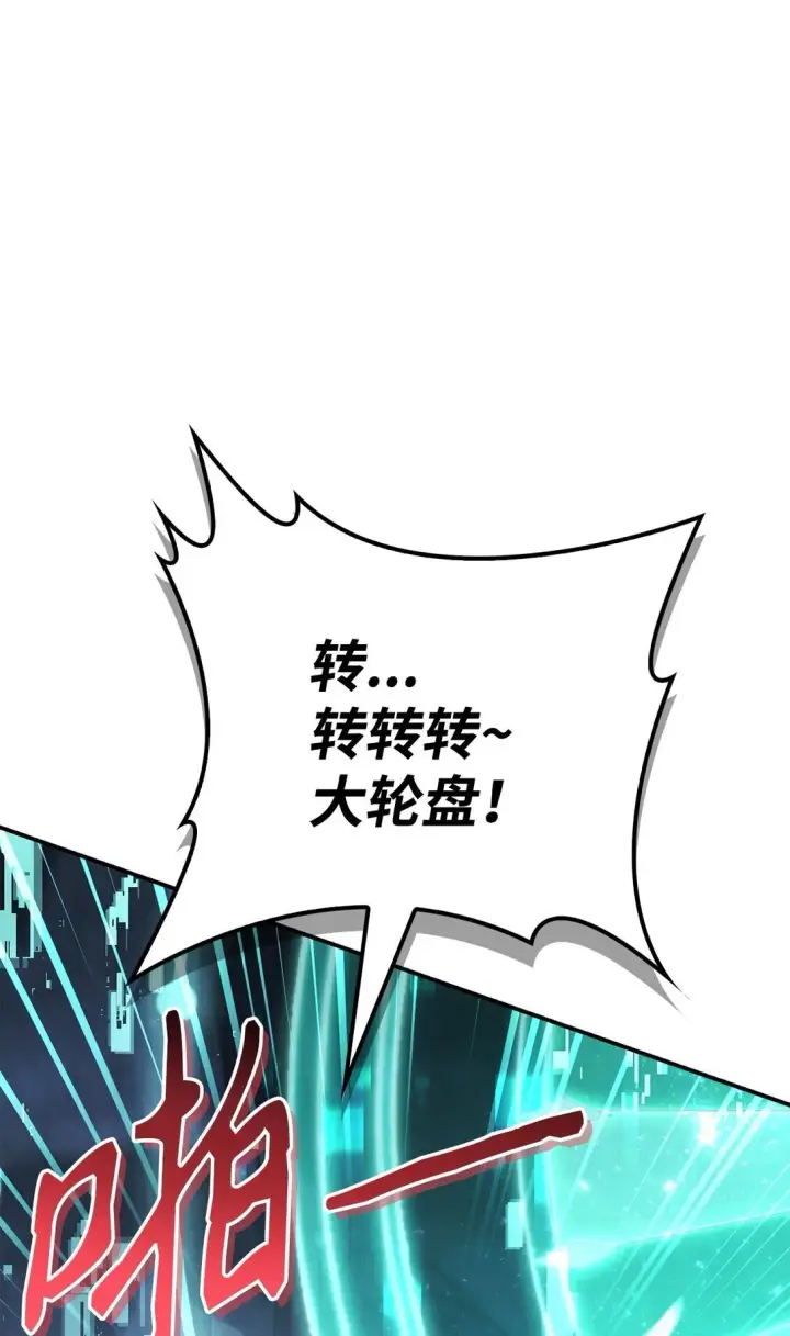 《当反派拥有了全知属性》101 出现了，神话级图40