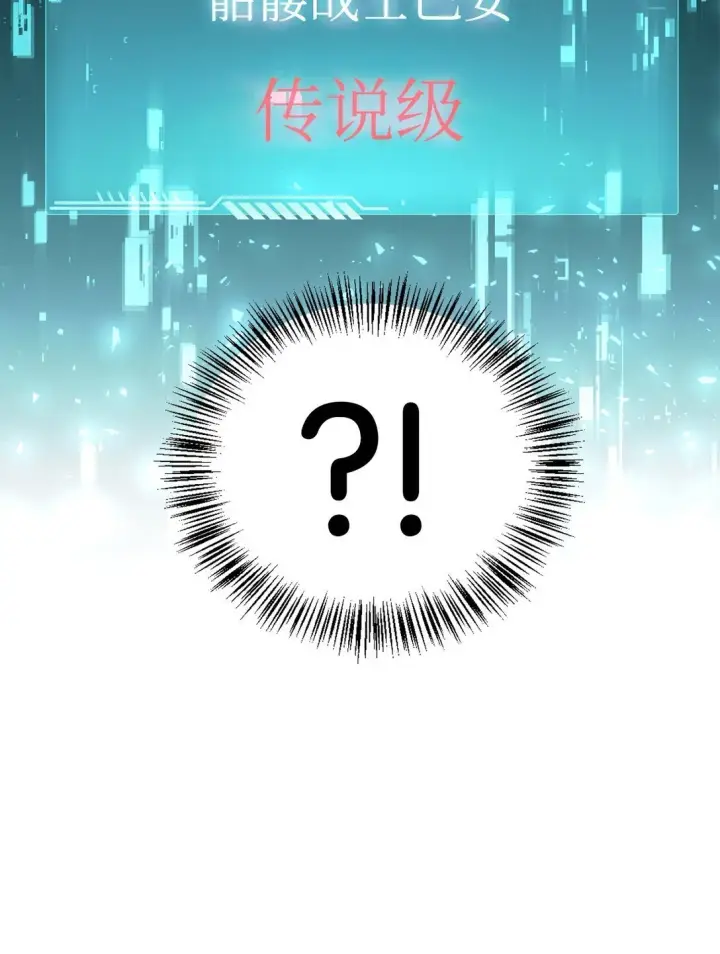 《当反派拥有了全知属性》101 出现了，神话级图43