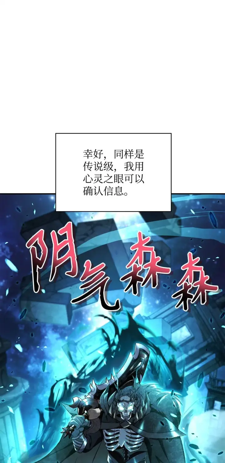 《当反派拥有了全知属性》101 出现了，神话级图52