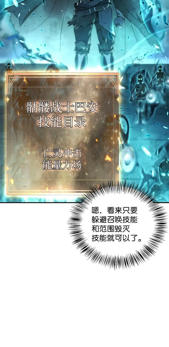 《当反派拥有了全知属性》101 出现了，神话级图53