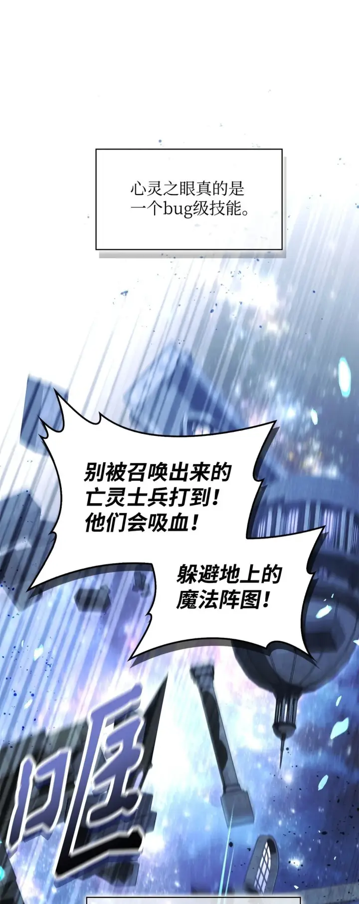 《当反派拥有了全知属性》101 出现了，神话级图57