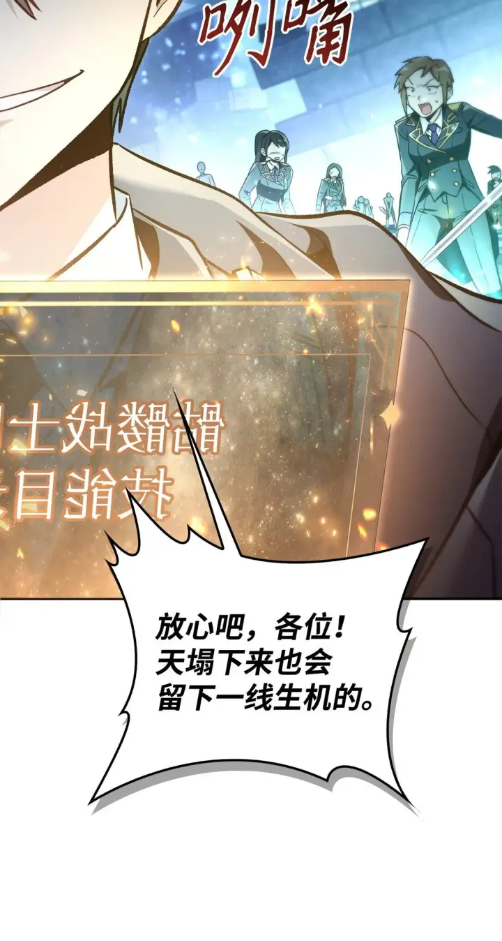 《当反派拥有了全知属性》101 出现了，神话级图64