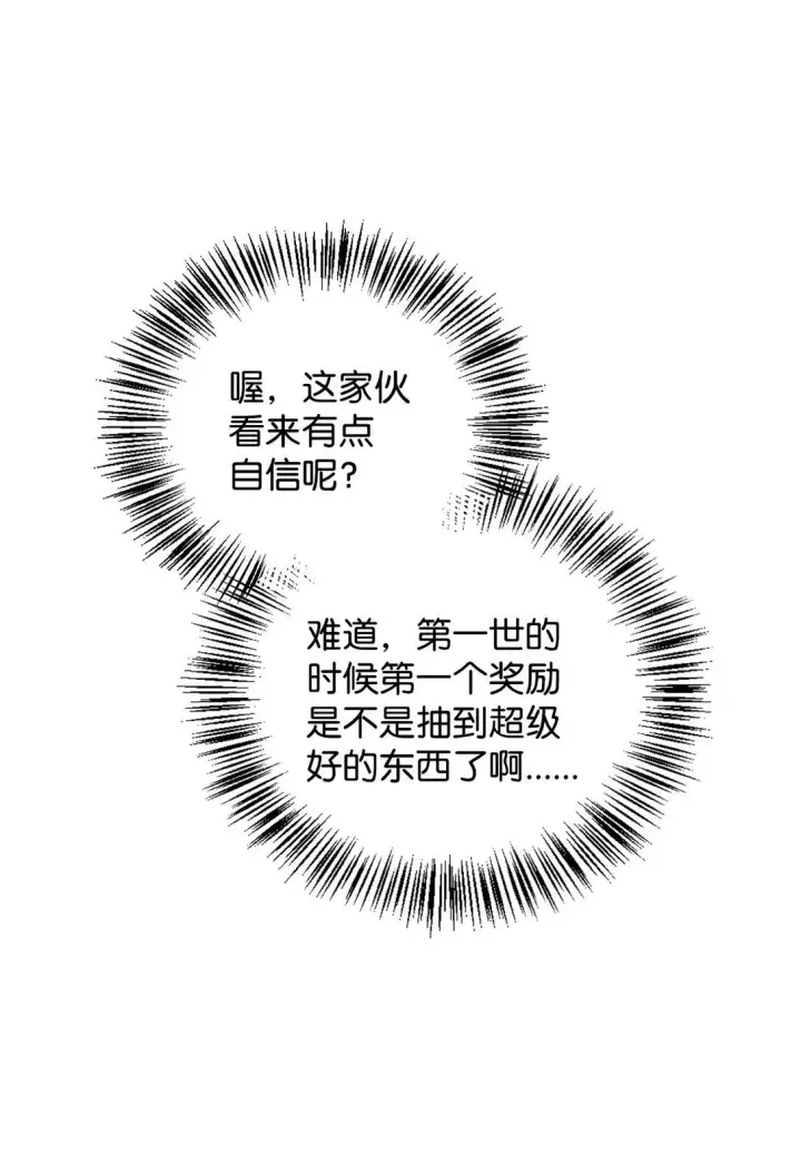 《当反派拥有了全知属性》101 出现了，神话级图88