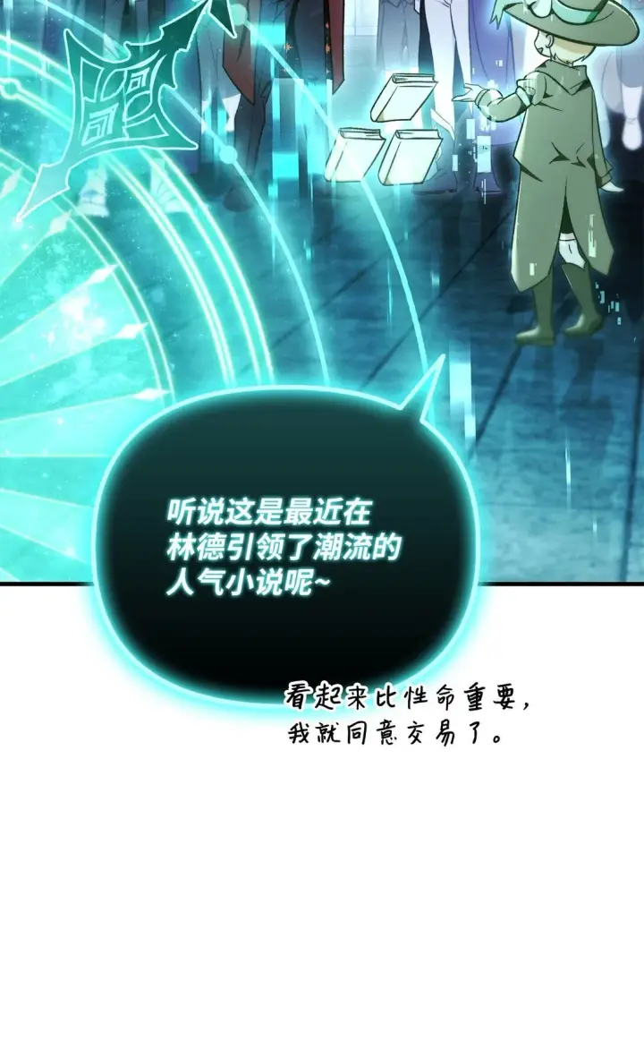 《当反派拥有了全知属性》101 出现了，神话级图94