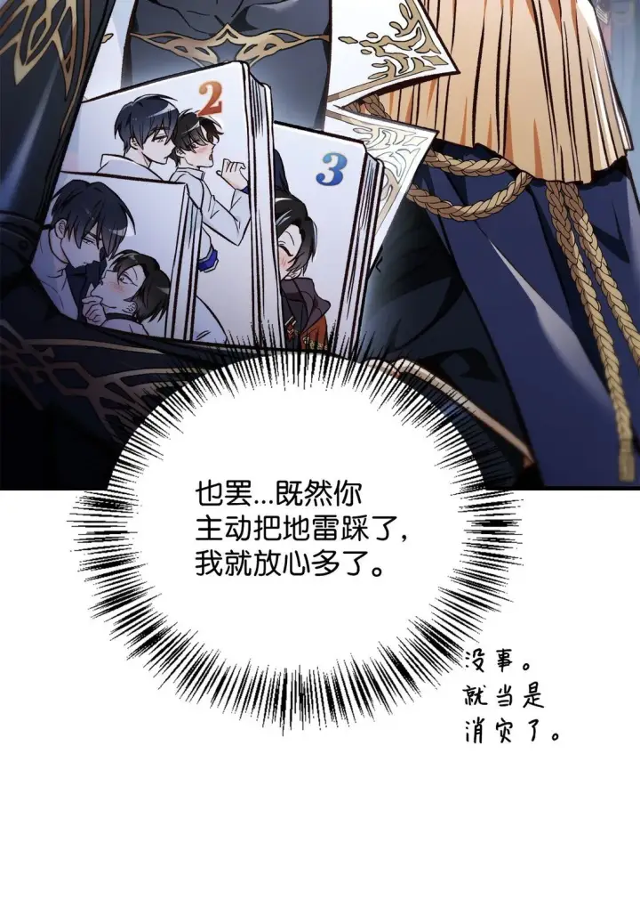 《当反派拥有了全知属性》101 出现了，神话级图97