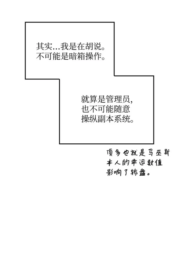《当反派拥有了全知属性》102 决策，应对神级Boss图10