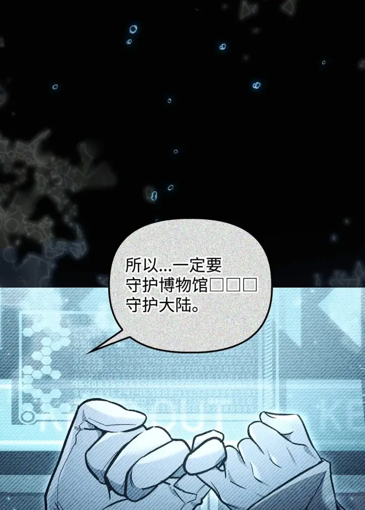 《当反派拥有了全知属性》102 决策，应对神级Boss图113