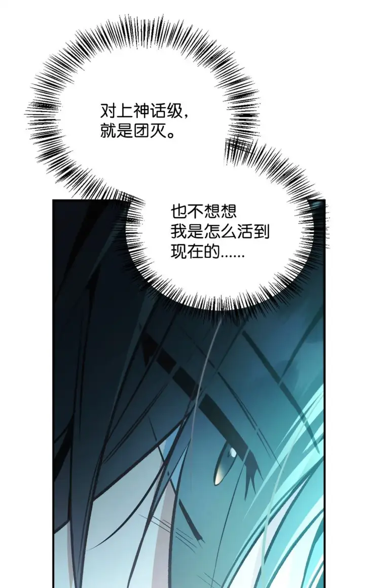 《当反派拥有了全知属性》102 决策，应对神级Boss图12