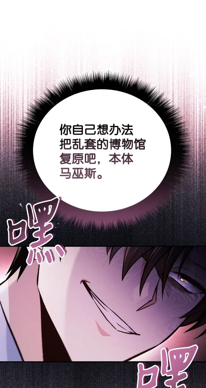 《当反派拥有了全知属性》102 决策，应对神级Boss图125