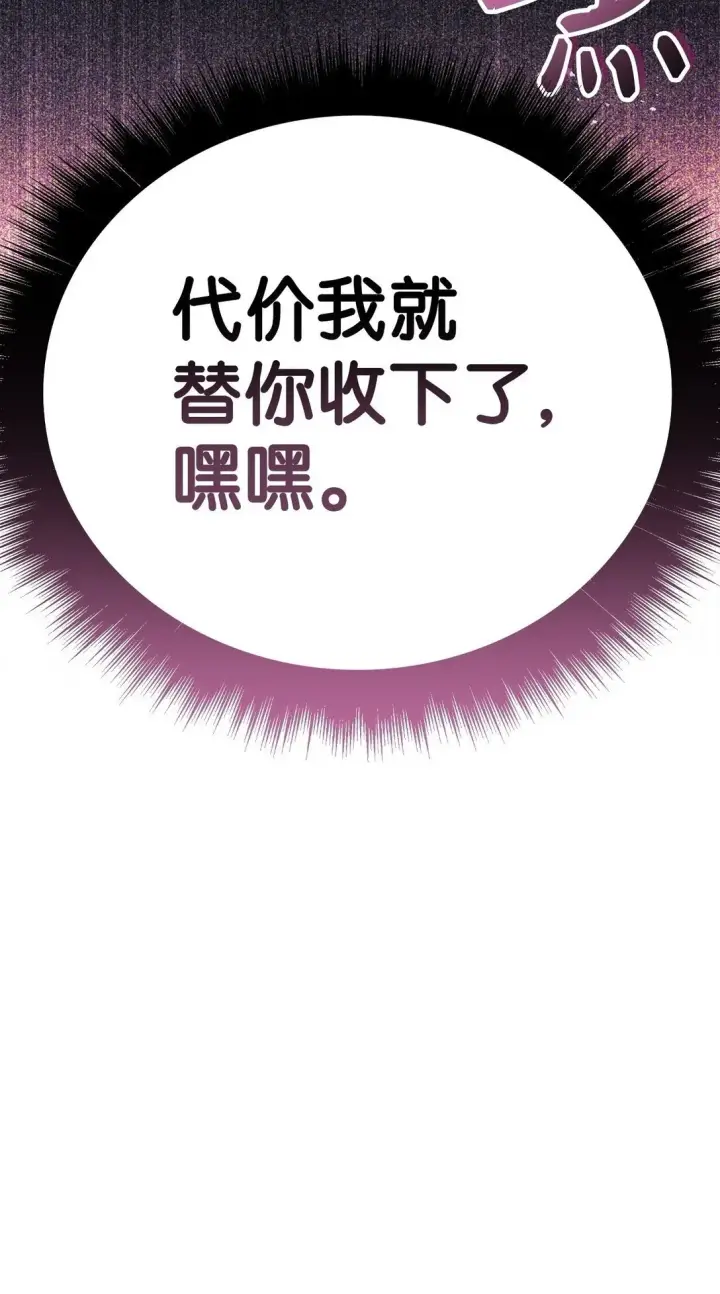 《当反派拥有了全知属性》102 决策，应对神级Boss图126