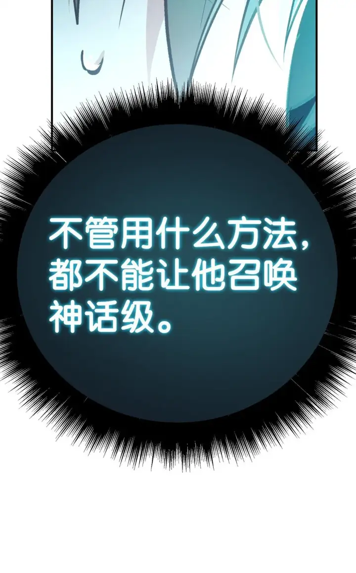 《当反派拥有了全知属性》102 决策，应对神级Boss图13