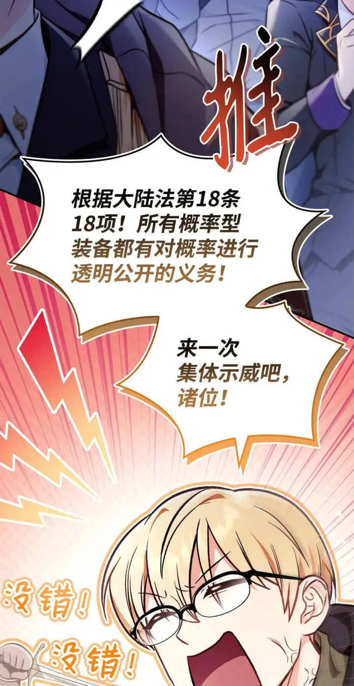 《当反派拥有了全知属性》102 决策，应对神级Boss图15