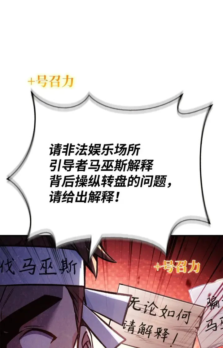 《当反派拥有了全知属性》102 决策，应对神级Boss图17