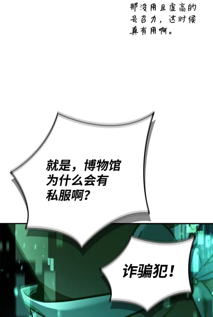 《当反派拥有了全知属性》102 决策，应对神级Boss图19