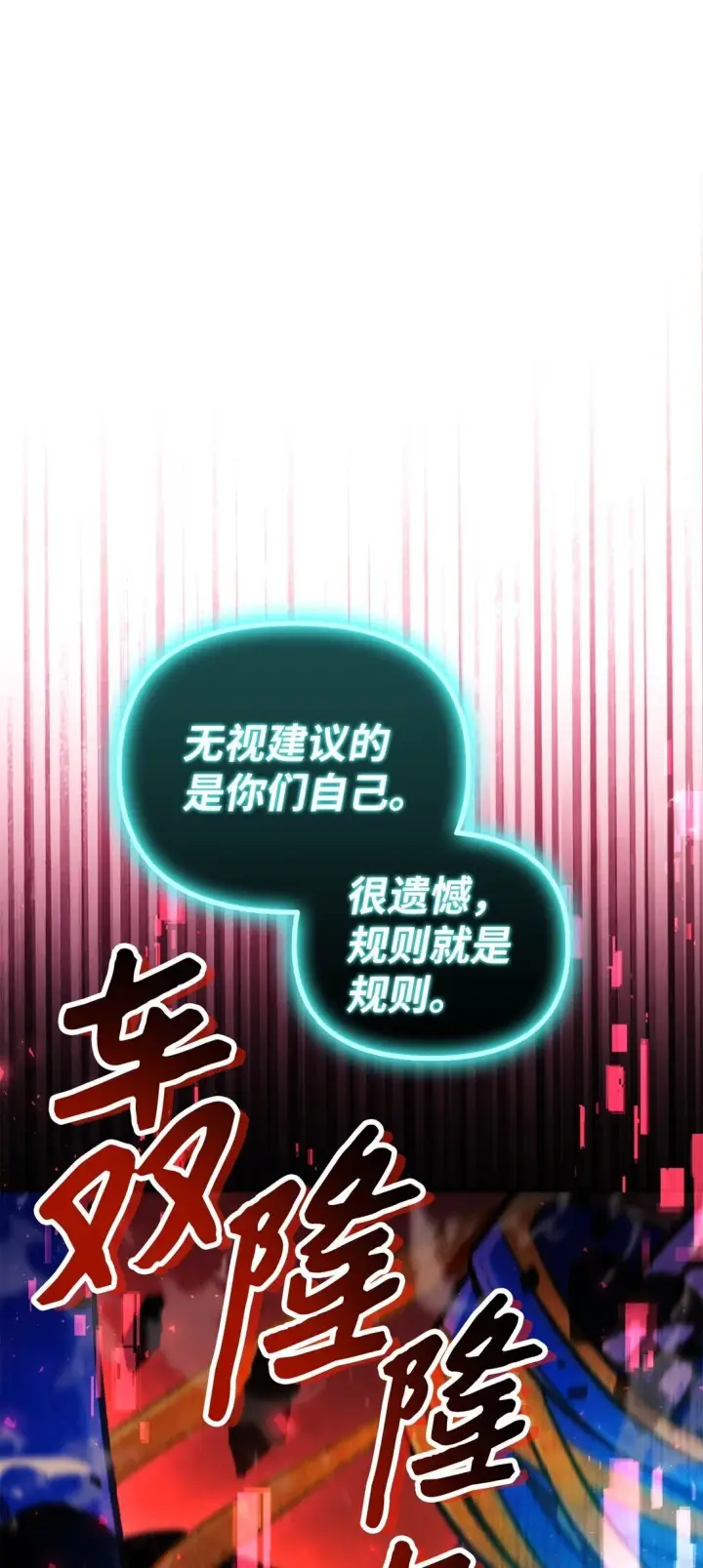 《当反派拥有了全知属性》102 决策，应对神级Boss图26