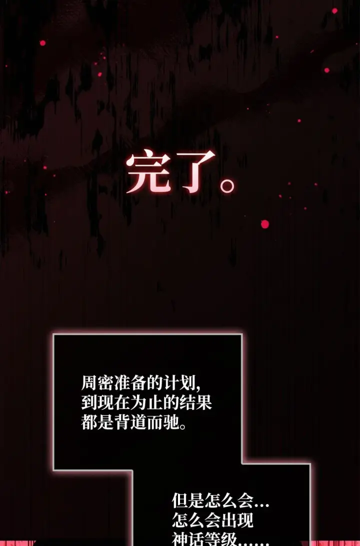 《当反派拥有了全知属性》102 决策，应对神级Boss图35